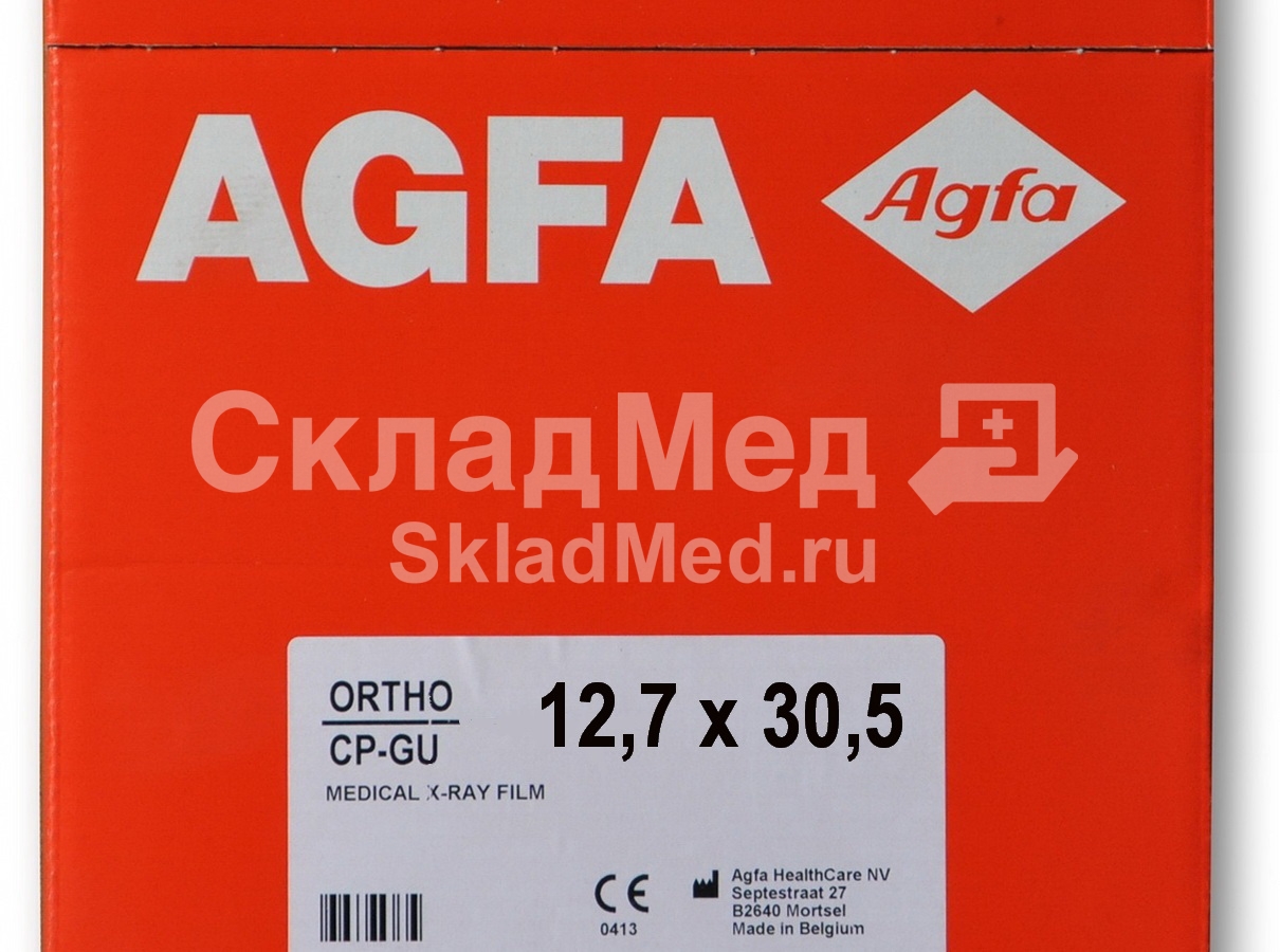 Рентгеновская плёнка для общей радиологии Agfa Ortho CP-GU 12,7x30,5