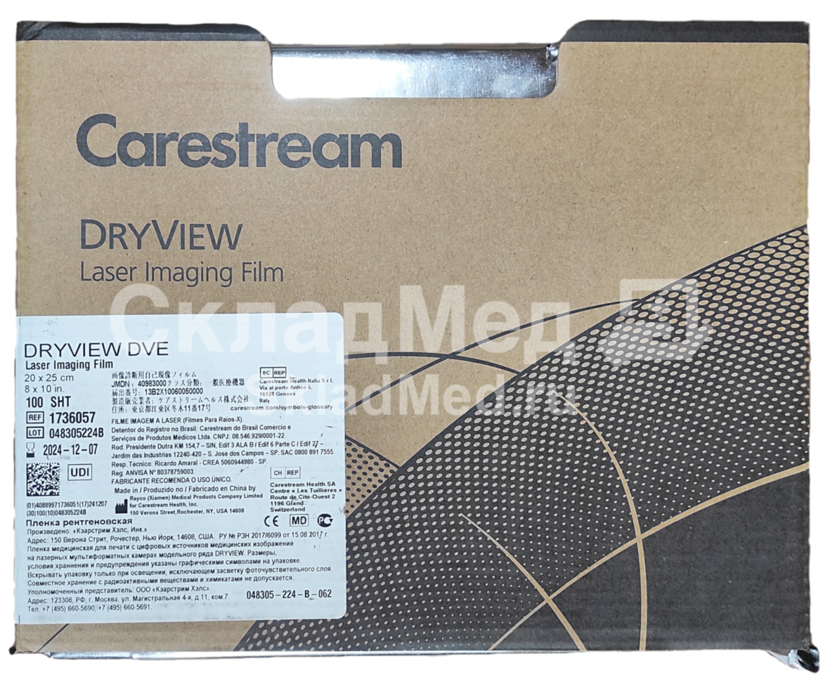 Рентгеновская пленка для сухой печати Carestream DVE 20x25 100Sh