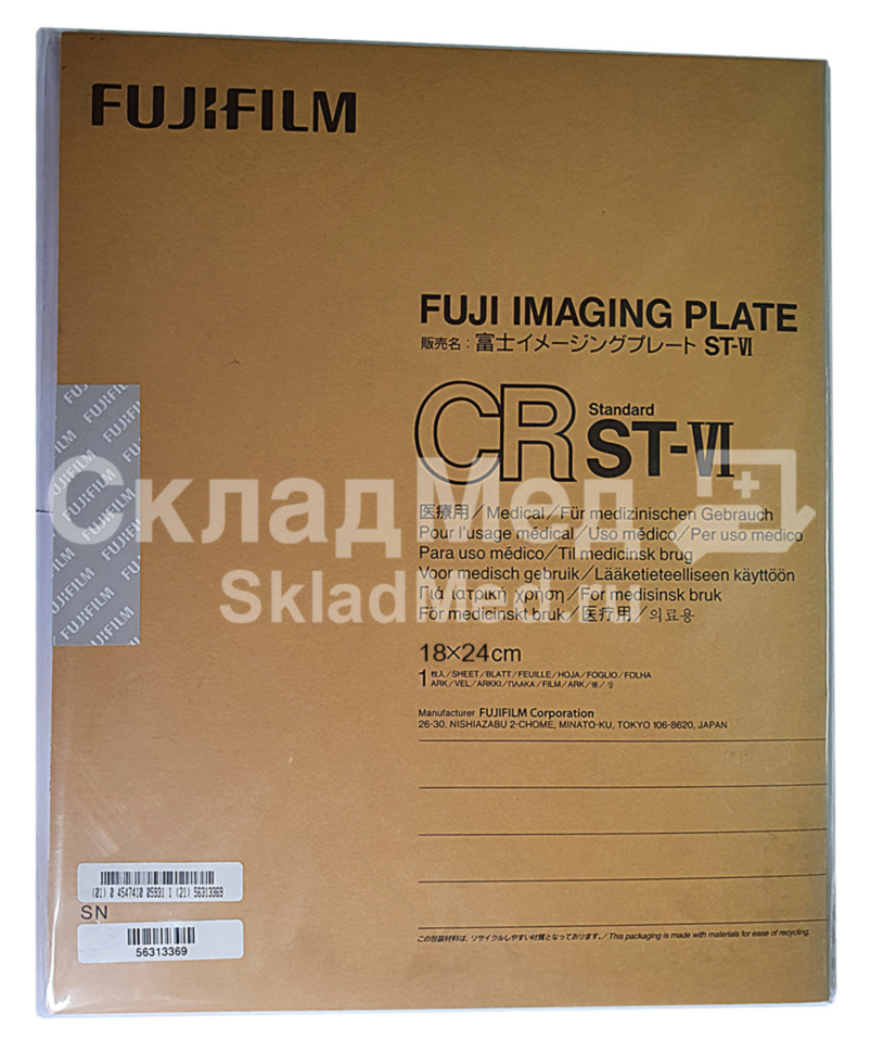 Экран к цифровой рентгеновской кассете Fujifilm Imaging Plate IP ST-VI 18x24