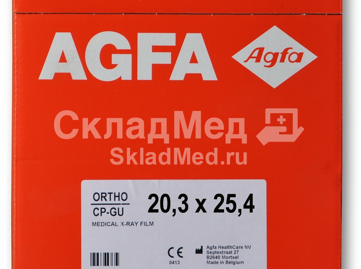 Рентгеновская плёнка для общей радиологии Agfa Ortho CP-GU 20,3x25,4
